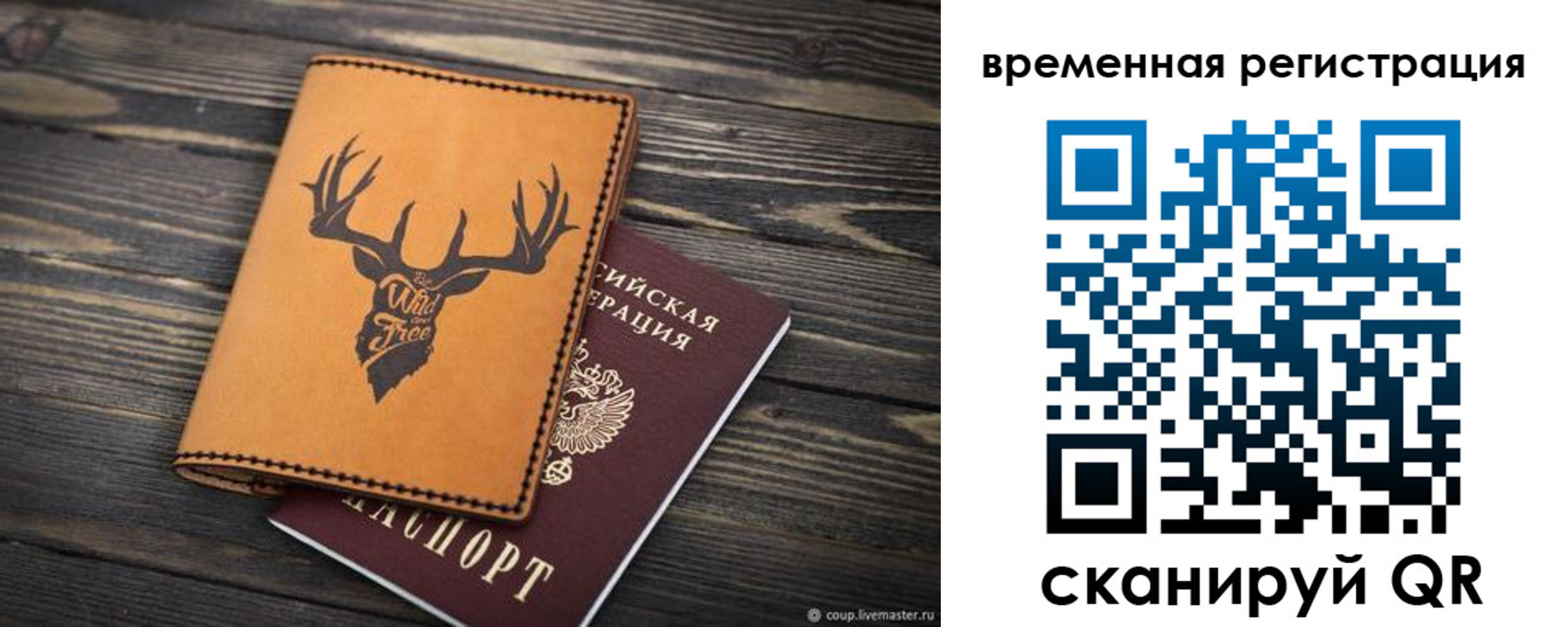 прописка в Богучаре
