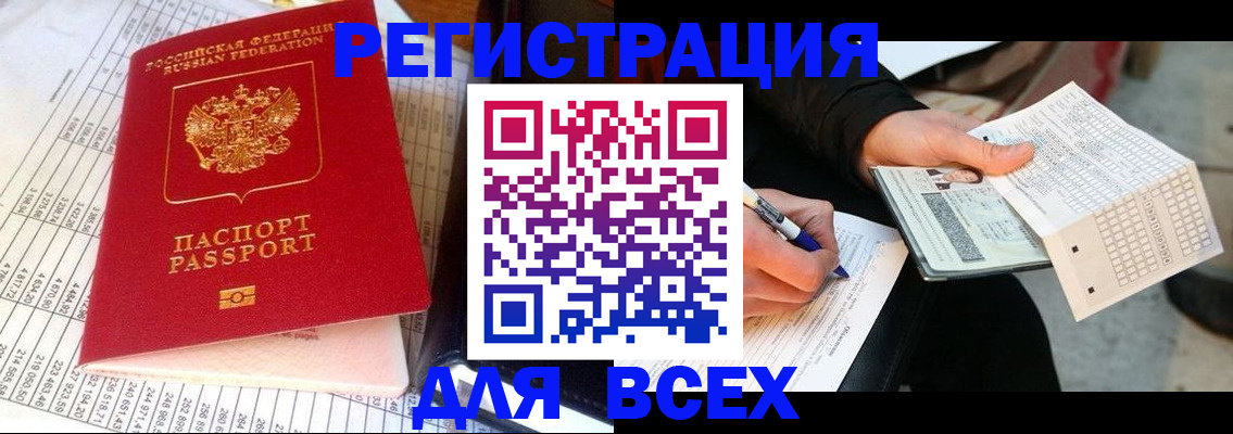 прописка штамп в Богучаре